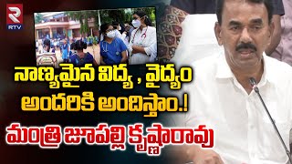 Minister Jupalli Krishna Rao  నాణ్యమైన విద్య  వైద్యం అందరికి అందిస్తాం CM Revanth  RTV [upl. by Darleen]