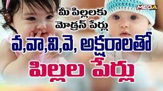 V Letter Baby Boy and Girl Names I V Letter Telugu Names I Mega Tv [upl. by Aljan21]