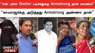 BSP Armstrong Death  “காமராஜர்க்கு அடுத்தது Armstrong அண்ணா தான்”  Oneindia Tamil [upl. by Berton303]