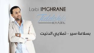 Larbi Imghrane  Bslama Sir EXCLUSIVE  العربي إمغران  بسلامة سير  تملايي الدنيت حصريآ [upl. by Lucky]