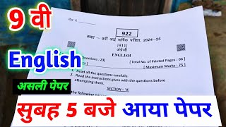 class 9th english ardhvaarshik paper 2024  class 9 english half yearly paper 2024 अंग्रेजी का पेपर [upl. by Lasala]