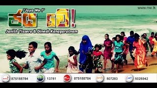 Jaya We ජය වේ  Janith Thisera ft Dinesh Kanagarathnam  Official Music Video [upl. by Acacia]