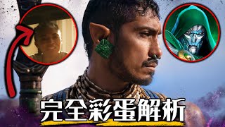 《黑豹2》完全彩蛋解析 史上最神伏筆 所有人都錯過  Black Panther  Wakanda Forever  超粒方 [upl. by Eckart]