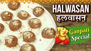 हलवासन  Khambati Halwasan Recipe In Hindi  Quick amp Easy Halwasan Sweet  Toral Rindani [upl. by Ney158]