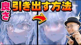 【気まぐれ添削141】解像感の高め方は！？ [upl. by Godber]