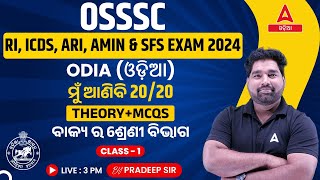 RI ARI AMIN ICDS Supervisor Statistical Field Surveyor 2024  Odia Class  Theory MCQs [upl. by Ylrebnik]