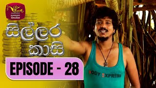 Sillara Kasi  සිල්ලර කාසි  Episode  28  Rupavahini TeleDrama [upl. by Addi]