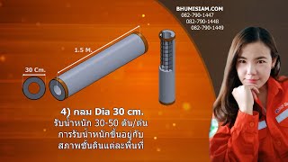 รายการเสาเข็ม สปันไมโครไพล์ ภูมิสยาม  Lists Spun Micro Pile by BHUMISIAM [upl. by Natalia]