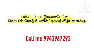 இந்த பூமியை வாங்காவிட்டால்  இந்த மொயின்ரோட்டில் 1ஏக்கர் விற்பனைக்கு இல்லை [upl. by Medrek]