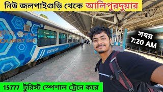 NJP To Alipurduar Vistadome Train Journey  15777 Tourist Express  Dooars Tour  Vistadome Coach [upl. by Afihtan]