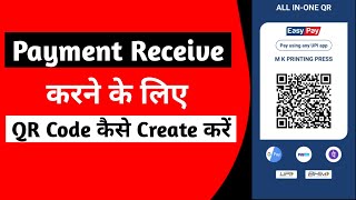 Payment Receive करने के लिए QR Code कैसे Create करें  Create QR Code For Payment [upl. by Ettellocin699]