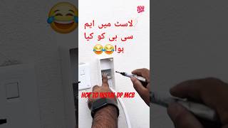 how to instal dp mcb 63 ampire 63 ampire ke mcb ko instal kasia karia full video mcb [upl. by Ellerehc]