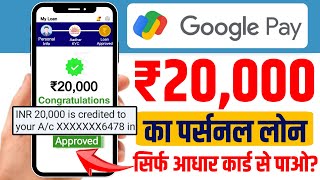 Google pay se loan kaise le  Google pay loan apply instant loan approval  New loan app 2024 today [upl. by Rosenquist]