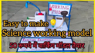 Science working model ll Easy science working model just in 50rs llscience workingmodelchemistry [upl. by Sadye927]