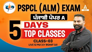 PSPCL ALM Exam Preparation  PSPCL ALM Punjab Paper A  5 Days 5 Top Classes  By Rohit Sir [upl. by Resee]