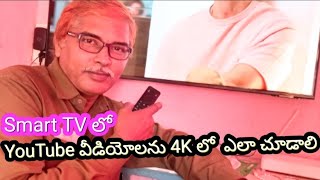 Samsung 43 Inch 4K Smart TV వీడియో Quality Setting shorts 4k [upl. by Alma]