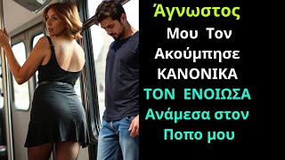 Ιστορίες Αγάπης  Είμαι η Αμάντα Από Την Νίκαια  Είμαι Τοπογράφος Και Μία Μέρα Εκεί Στη Νίκαια [upl. by Gorey]