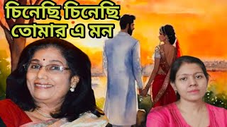 Chinechhi Chinechhi Tomar E Mon চিনেছি চিনেছি তোমার এ মন  আরতি মুখোপাধ্যায়আধুনিক গান [upl. by Ty908]