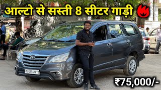 India ki Sabse Sasti 8 Seater Car🔥₹75000 Only❤️ Second Hand Innova for Sale in Bhopal⚡️ [upl. by Anitnoc]