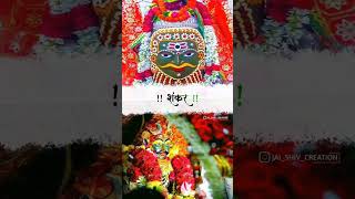 Mahadev shankar hai jag se nirale ujjain mahakal bholenath bhole shortsvideo shorts youtube [upl. by Medlin]