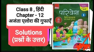 SOLUTIONS OF AJANTA ELORA KI GUFAYEN  CHAPTER 12  अजंता एलोरा की गुफाएँ  PARIVESH  CLASS 8  NAC [upl. by Ree50]