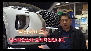 팰리세이드 빌스테인 BILSTEIN B6쇼바교체 팰리세이드 주행성능 개선 확실하고 승차감최고입니다 빌스테인쇼바 팰리세이드승차감 팰리세이드튜닝 쇼바 팰리세이드쇼바 [upl. by Enyluqcaj]