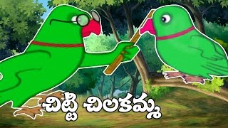 Telugu Rhymes  Chitti Chilakamma  Nursery Rhymes For Children [upl. by Auhel]