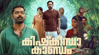 Kishkindha Kaandam Malayalam Full Movie 2024 Review amp Fact Story Explained l Asif Ali l Aparna [upl. by Diskin709]