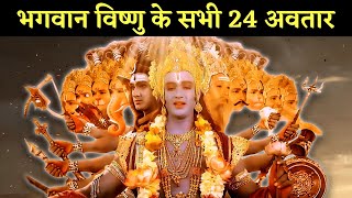 All Avatars of Vishnu भगवान विष्णु के सभी 24 अवतार। [upl. by Ahsak]