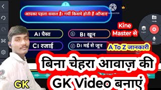 GK Video Kaise Banaye।। Kine master से GK Video Kaise Banaye।। A TO Z जानकारी। Edting GK Video kine [upl. by Dominique]