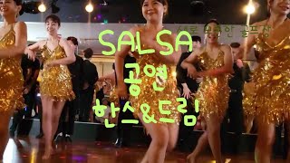 수라댄 미니 PARTYSALSA수료식salsalatindancedsnce취미 [upl. by Icart]