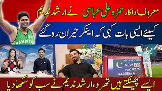 Famous Actor Hamza Ali Abbasi Interesting Reaction to Arshad Nadeem Olympics Throw  HUM News [upl. by Amian]