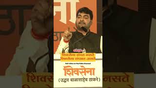 Nitin Banugade Patil SpeechShivsena UBT  Dasara Melava 2024 Full video on YouTube Channel shivsena [upl. by Madaih]