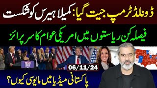 Donald Trump Wins Presidency Kamala Harris Loses  Imran Riaz Khan VLOG  USA Elections 2024 [upl. by Fernanda]