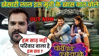 Chori Chori Chupke Chupke Full Movie  Khesari Lal Yadav Sahar Afsha  Bhojpuri Movie 2021 [upl. by Ehc321]