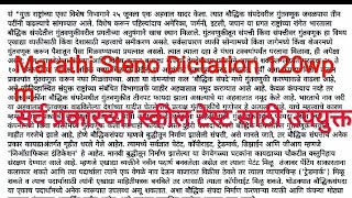 Marathi steno Dictation 120 wpm speed marathisteno loksatta [upl. by Anabel]