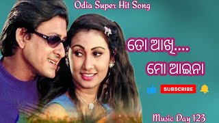 To Akhi Mo Aaina  Odia Super Hit Song sidhant mahapatra [upl. by Norrab]