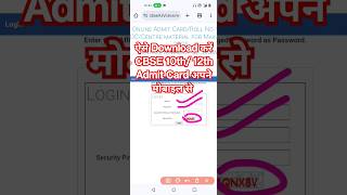 CBSE Board Admit Card 2024 Kaise Download Kare How to Download CBSE Class 10th 12th Admit Card 2024 [upl. by Secunda869]