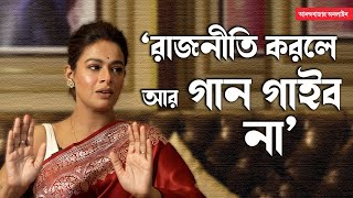 Iman Chakraborty  শোভন বন্ধু কিন্তু নীলাঞ্জনই পারে আমায় ছাতার মতো আগলে রাখতে ইমন [upl. by Letisha881]