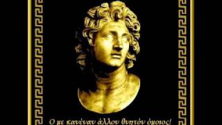 ALEXANDER THE GREAT  ΜΕΓΑΣ ΑΛΕΞΑΝΔΡΟΣwmv [upl. by Arratahs]