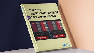 유료 변환 프로그램 Uniconverter 리뷰 사용방법 [upl. by Heaps752]