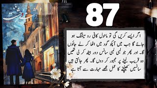 Dasht e Wehshat novel Episode 87  Mehwish Ali  Urdu Novel Audio  Complete Novel [upl. by Ennovahs]