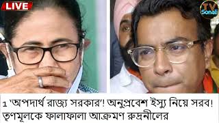 21 November 2024 Akashbani sambad live news আকাশবানী কলকাতা স্থানীয় সংবাদ Akashbani kolkata sambad [upl. by Suzanna]