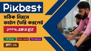 How to Prepare and Upload Designs on Pikbest  প্যাটার্ন ডিজাইন তৈরী করে ইনকাম করুন  Solid Capture [upl. by Rodmun]