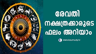 Horoscope for Revathi Nakshatra  Jyothisham  Devamrutham [upl. by Mountfort]