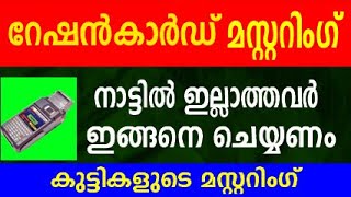 പ്രവാസി റേഷൻ മസ്റ്ററിങ്  ration card mustering news malayalam  ration news today kerala [upl. by Assiled]