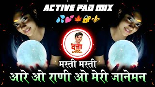 आरे ओ राणी ओ मेरी जाणेमन  Are O Rani O Janeman Dj Song  Hindi Dj Song  Hindi Trending Song [upl. by Anitnahs]