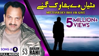 Mittiyan Dey Bha Vik Gaye  FULL AUDIO SONG  Akram Rahi 2002 [upl. by Sedgewinn]