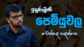 බෝර්ඩ් එක බලගෙන නම් ලියන්න එපා  Amila dasanayake  chemistry  motivation  study tips [upl. by Shuman]