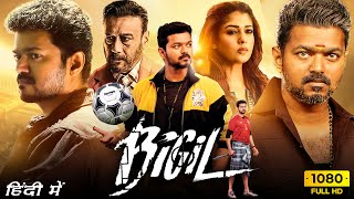 Bigil Full Movie Hindi Dubbed 2022  Thalapathy Vijay Nayanthara  Atlee  1080p HD Facts amp Review [upl. by Annyl]